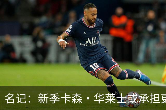名记：新季卡森·华莱士或承担更多重任 休赛期他有资格提前续约