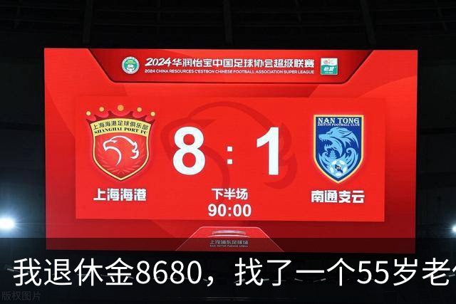 我退休金8680，找了一个55岁老伴，我们领证当天，女儿女婿为我们做了一大桌菜