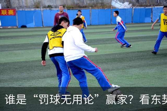 谁是“罚球无用论”赢家？看东契奇和SGA如何夺冠！