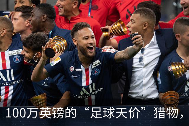 100万英镑的“足球天价”猎物，利物浦与切尔西争夺战开启！